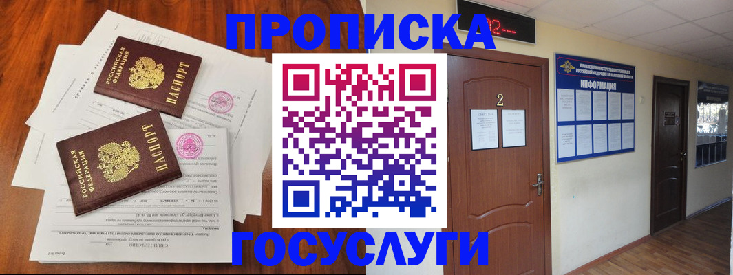 прописка законно в Талице